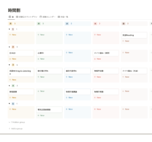 Notionを使用した時間割表